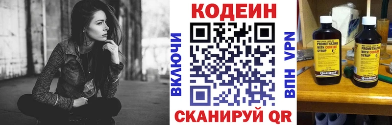 Кодеиновый сироп Lean Purple Drank  Белёв 